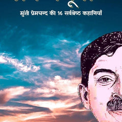 Prem Manjusha Hindi Edition  by Munshi Premchand