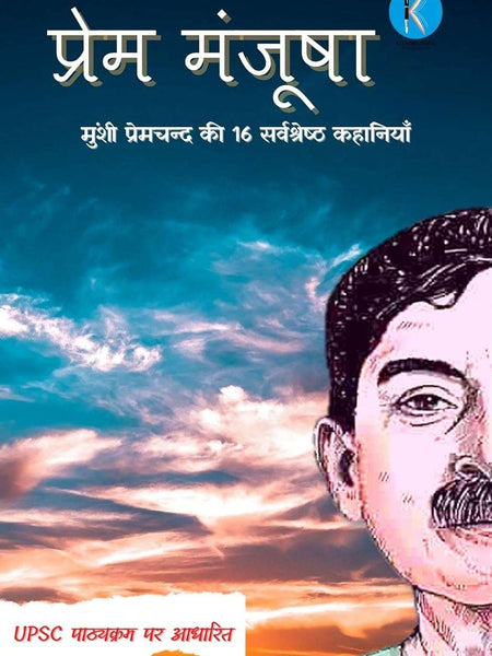 Prem Manjusha Hindi Edition  by Munshi Premchand