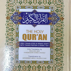 The Holy Quran In Urdu Translation In Roman Script With Translitration & Arabic Text By Qari Faheemuddin Ahmed & Transliteration by Mohammad Abdul Haleem Eliasi