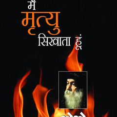 Main Mrityu Sikhata Hoon (मैं मृत्यु सिखाता हूं)  by Osho