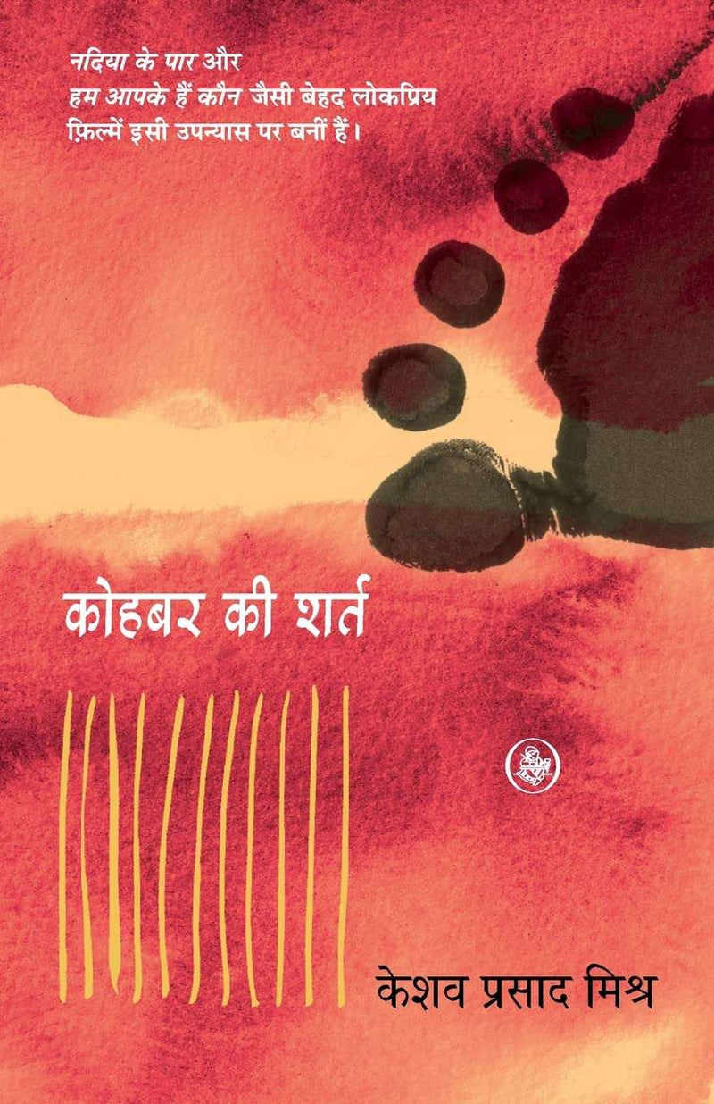 Kohbar Ki Shart  by Keshav Prasad Mishra