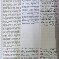 The Holy Quran In Urdu Translation In Roman Script With Translitration & Arabic Text By Qari Faheemuddin Ahmed & Transliteration by Mohammad Abdul Haleem Eliasi