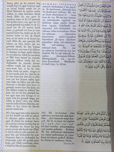 The Holy Quran In Urdu Translation In Roman Script With Translitration & Arabic Text By Qari Faheemuddin Ahmed & Transliteration by Mohammad Abdul Haleem Eliasi