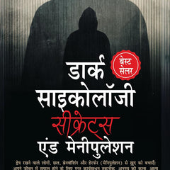 Dark Psychology Secrets & Manipulation (Hindi Edition) by Amy Brown
