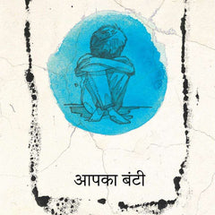 Aapka Bunti   Hindi Edition | by Mannu Bhandari