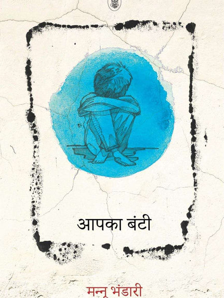 Aapka Bunti   Hindi Edition | by Mannu Bhandari