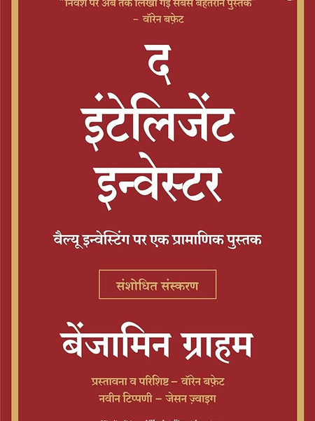 The Intelligent Investor(Hindi) Book by Benjamin Graham