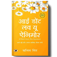I Don't Love You Anymore Hindi Edition  by Rithvik Singh