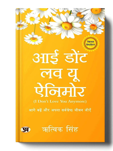 I Don't Love You Anymore Hindi Edition  by Rithvik Singh