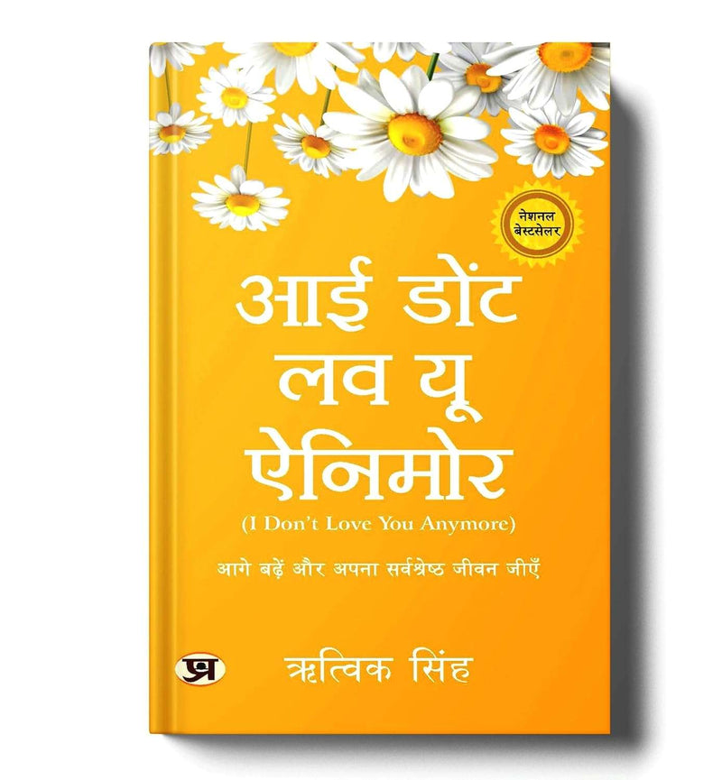 I Don't Love You Anymore Hindi Edition  by Rithvik Singh