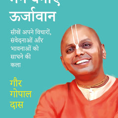 Energize Your Mind (Hindi)/Man Banayen Oorjavan by Gaur Gopal Das/गौर गोपाल दास