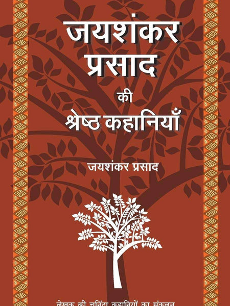 Jaishankar Prasad Ki Shrestha Kahaniyaan Hindi Edition | by Prasad Jaishankar
