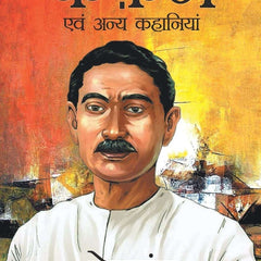 Kafan (कफ़न) by Premchand