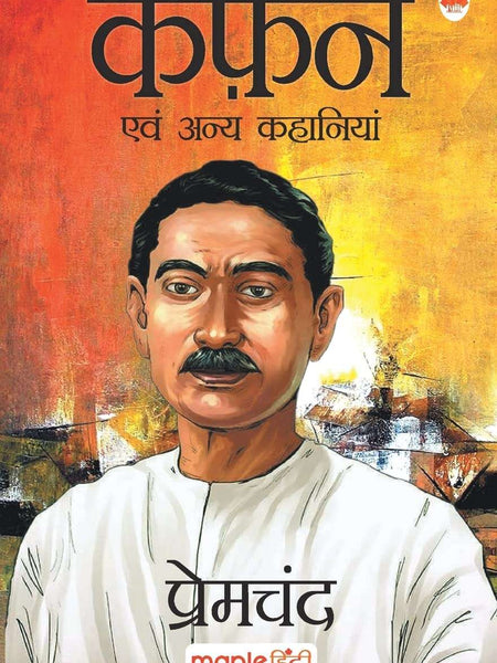 Kafan (कफ़न) by Premchand