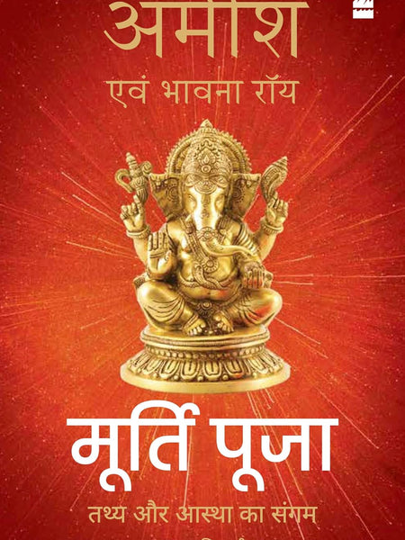 Murti Puja: Tathy aur Aastha ka Sangam Hindi Edition