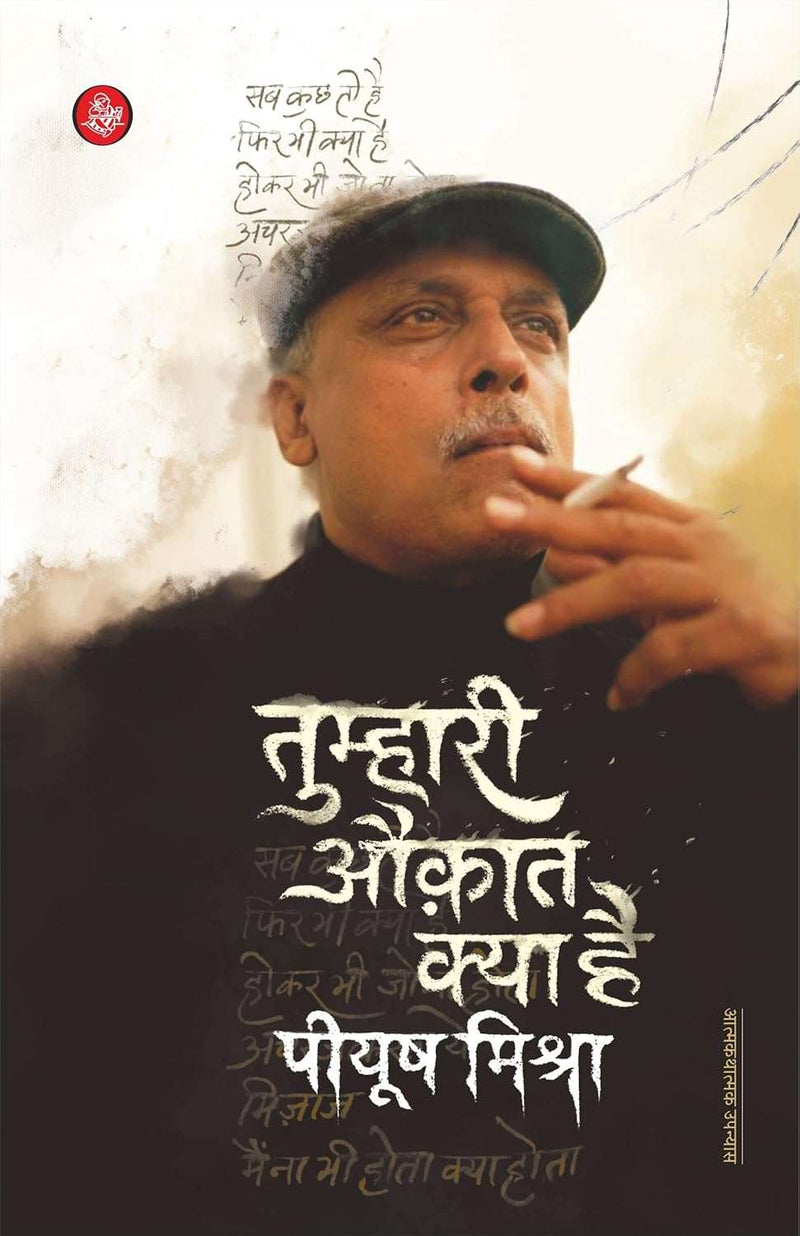 TUMHARI AUQAT KYA HAI PIYUSH MISHRA by Piyush Mishra