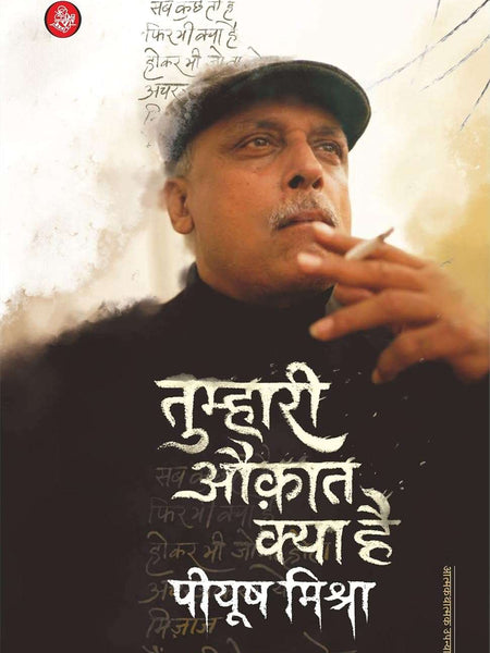 TUMHARI AUQAT KYA HAI PIYUSH MISHRA by Piyush Mishra