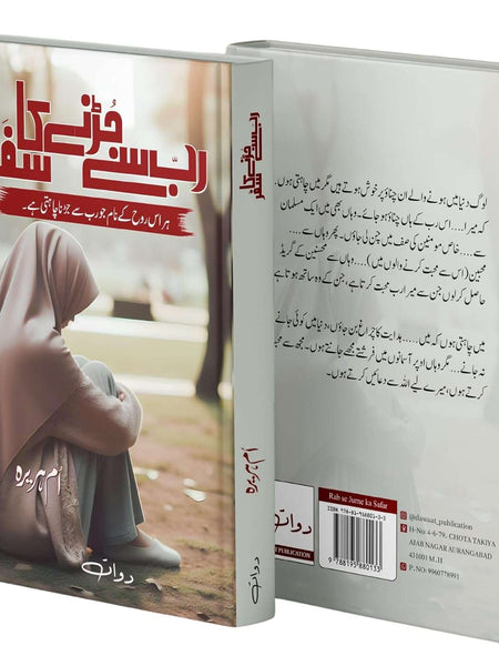 Rab Se Jurhne Ka Safar By Umm E Huraira