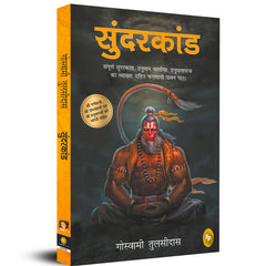 Sunderkand (Hindi)  Goswami Tulsidas Hindi Edition