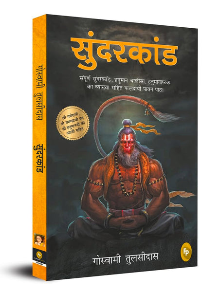 Sunderkand (Hindi)  Goswami Tulsidas Hindi Edition