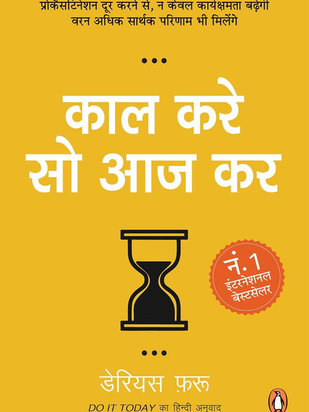 Do It Today (Hindi) by Darius Foroux | काल करे सो आज कर | Hindi Self-Help & Personal Development Book on Productivity, Focus & Beating Procrastination