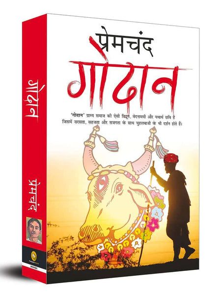 Godaan (Hindi)  by Munshi Premchand