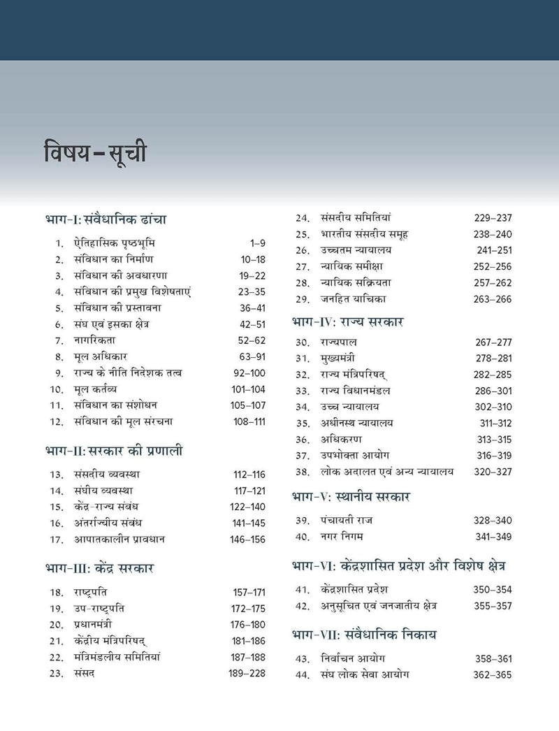 Bharat Ki Rajvyavastha 8e (भारत की राजव्यवस्था) by M Laxmikanth for UPSC CSE 2025-26 | Indian Polity (Hindi) | Past 13 Years' UPSC Prelims Questions with Solution (2013-2025) | 12 Years' Mains Questions | Practice Questions