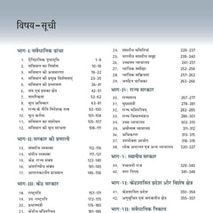 Bharat Ki Rajvyavastha 8e (भारत की राजव्यवस्था) by M Laxmikanth for UPSC CSE 2025-26 | Indian Polity (Hindi) | Past 13 Years' UPSC Prelims Questions with Solution (2013-2025) | 12 Years' Mains Questions | Practice Questions