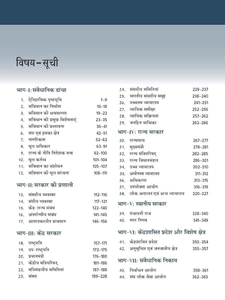 Bharat Ki Rajvyavastha 8e (भारत की राजव्यवस्था) by M Laxmikanth for UPSC CSE 2025-26 | Indian Polity (Hindi) | Past 13 Years' UPSC Prelims Questions with Solution (2013-2025) | 12 Years' Mains Questions | Practice Questions
