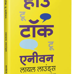 How To Talk To Anyone : Leil Lowndes Book in Hindi by Leil Lowndes (Author), Chandrashekhar Marathe (Translator)