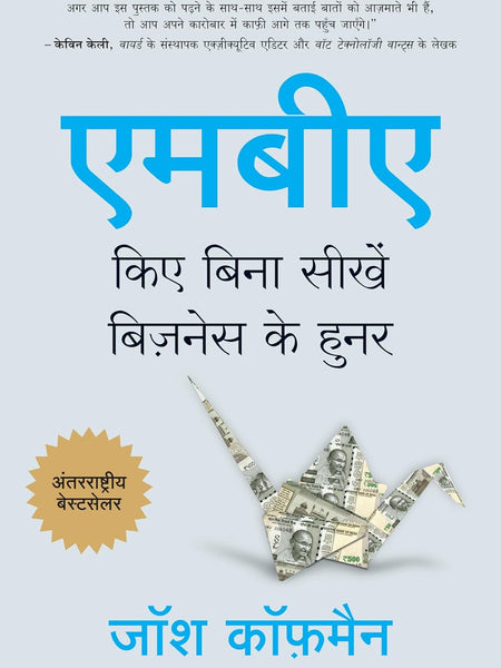 MBA Kiye Bina Seekhen Business Ke Hunar (Hindi Edition)  by Josh Kaufmann