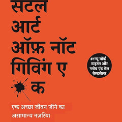 The Subtle Art of Not Giving a F*ck Book by Mark Manson (Hindi)