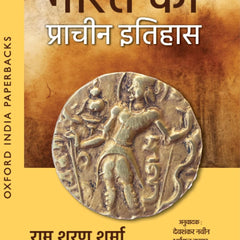 Bharat Ka Prachin Itihas in HINDI by Ram Sharan Sharma