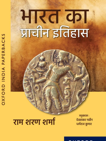 Bharat Ka Prachin Itihas |Hindi Edition| Best Seller For UPSC R.S Sharma