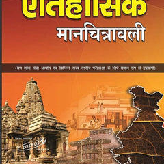 Etihasik Manchitrawali in Hindi by Mahesh Kumar Barnwal & Cosmos Publication (Best for Civil Services and Other Competitive Exams))