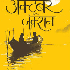 October Junction - Hindi  by Divya Prakash Dubey