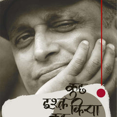 Kuchh Ishq Kiya Kuchh Kaam Kiya by Piyush Mishra