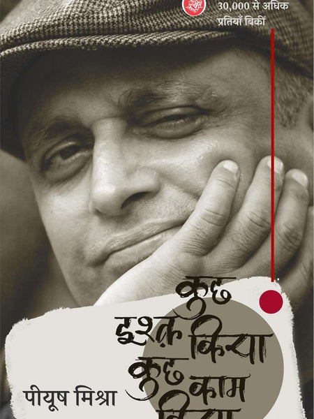 Kuchh Ishq Kiya Kuchh Kaam Kiya by Piyush Mishra