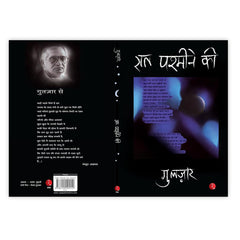 Raat Pashmine Ki - Hindi Edition by Gulzar