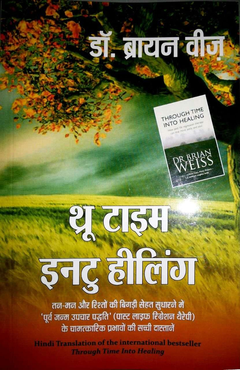 Through Time Into Healing (Hindi)   by DR BROWN WIZ