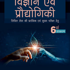 Agrahari Vigyan Aur Praudyogiki in hindi medium 2024