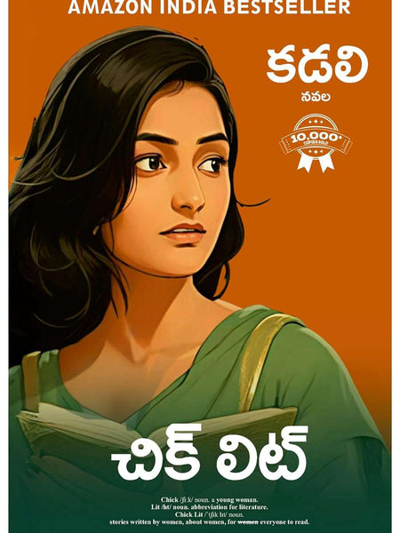 Chick Lit - A Telugu Novel by Kadali