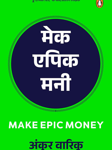 Make Epic Money (Hindi)/Make Epic Money/मेक एपिक मनी Hindi Edition | by Ankur Warikoo/अंकुर वारिकू