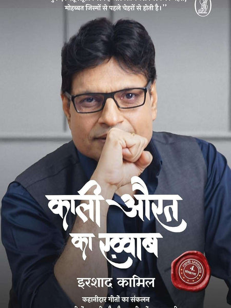 Kaali Aurat Ka Khwab by Irshad Kamil
