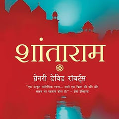 Shantaram (Hindi) by Gregory David Roberts | Hindi Edition Paperback