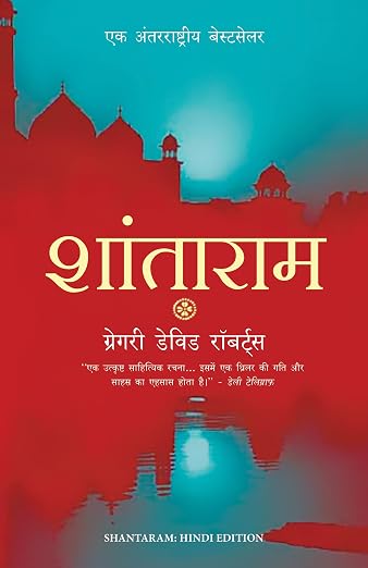 Shantaram (Hindi) by Gregory David Roberts | Hindi Edition Paperback