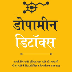 Dopamine Detox: बाधाओं को दूर करने और आपके दिमाग को मुश्किल काम करने के लिए प्रशिक्षित करने वाली एक सरल गाइड by Thibaut Meurisse