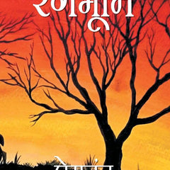 Rangbhumi Hindi Edition by Premchand