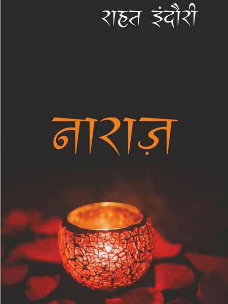 NARAZ  by Rahat Indori