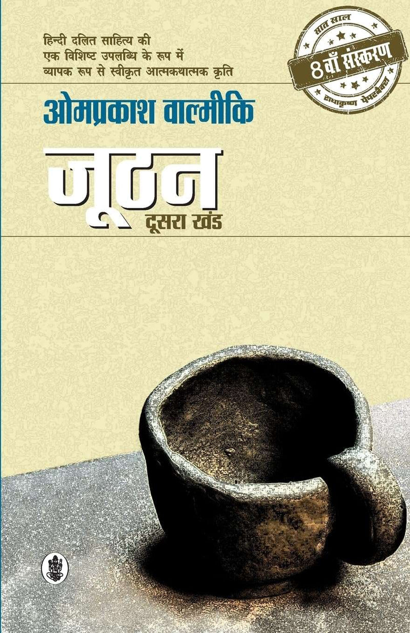 Joothan - Doosra Khand (Hindi)  by Om Prakash Valimiki